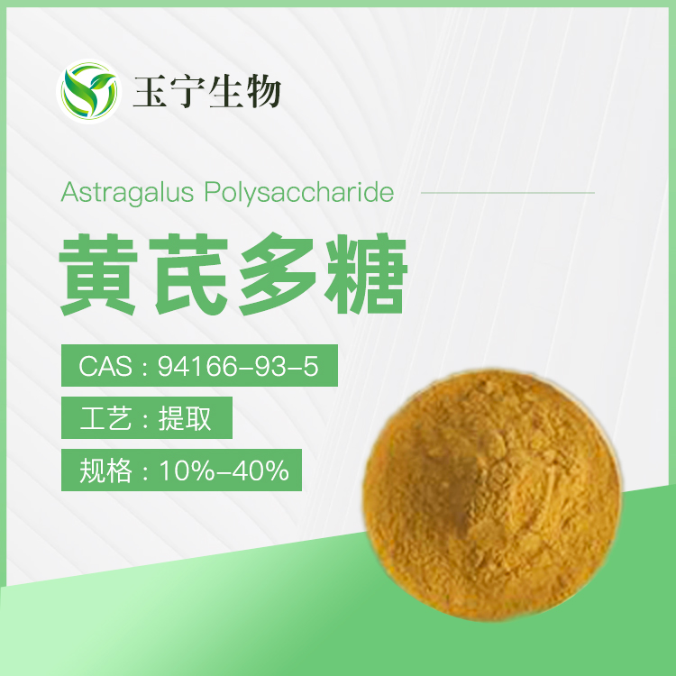  黄芪多糖