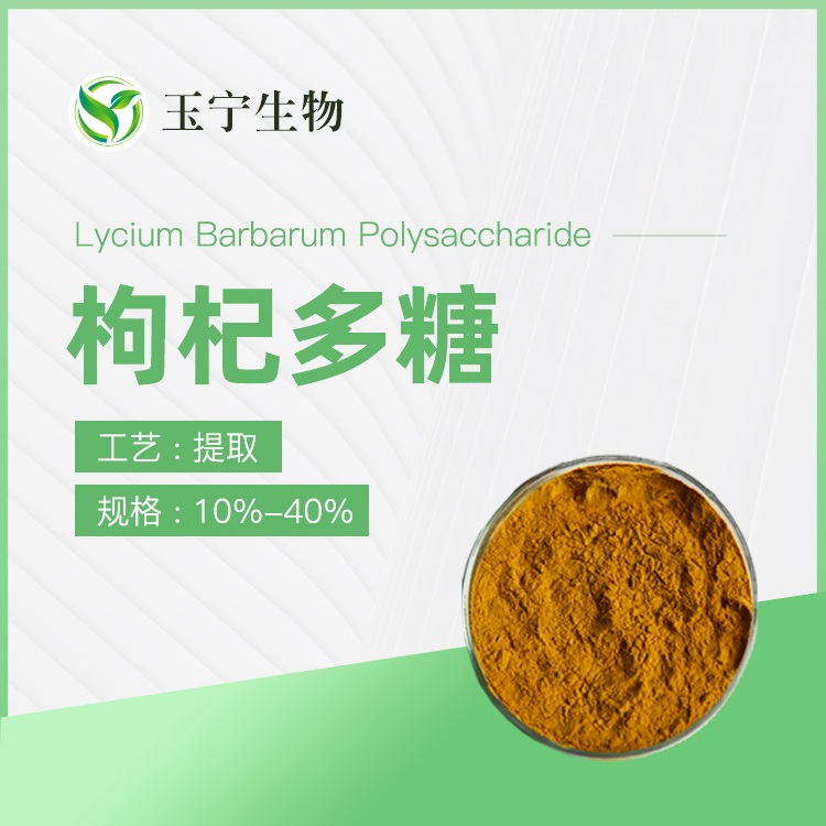 枸杞多糖