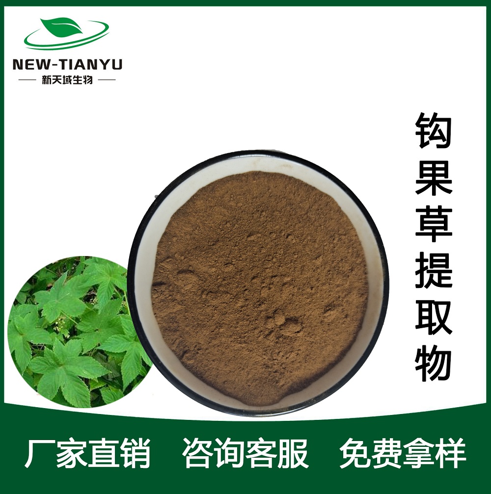 钩果草提取物  钩果草甙