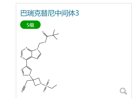 巴瑞克替尼中间体