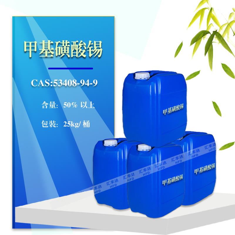 甲基磺酸锡 拷贝.jpg 甲基磺酸锡 拷贝.jpg