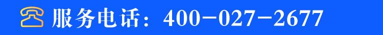 400电话2.jpg 400电话2.jpg