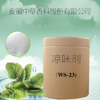 凉味剂ws-23