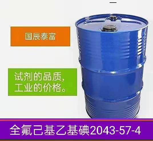 全氟己基乙基碘