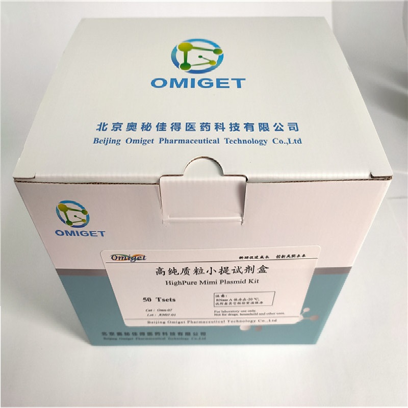 高纯质粒小提试剂盒