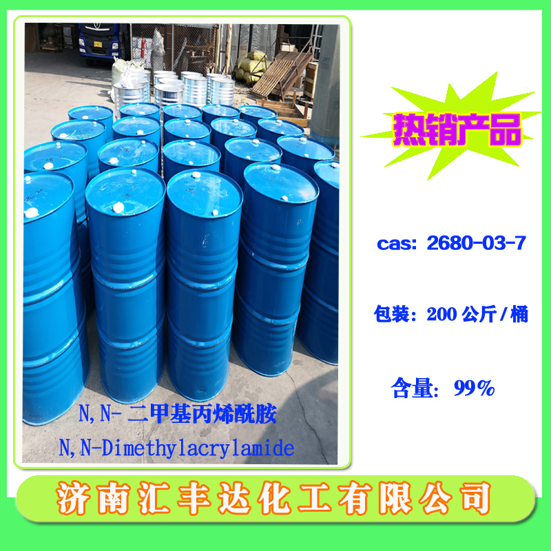 NN-二甲基丙烯酰胺