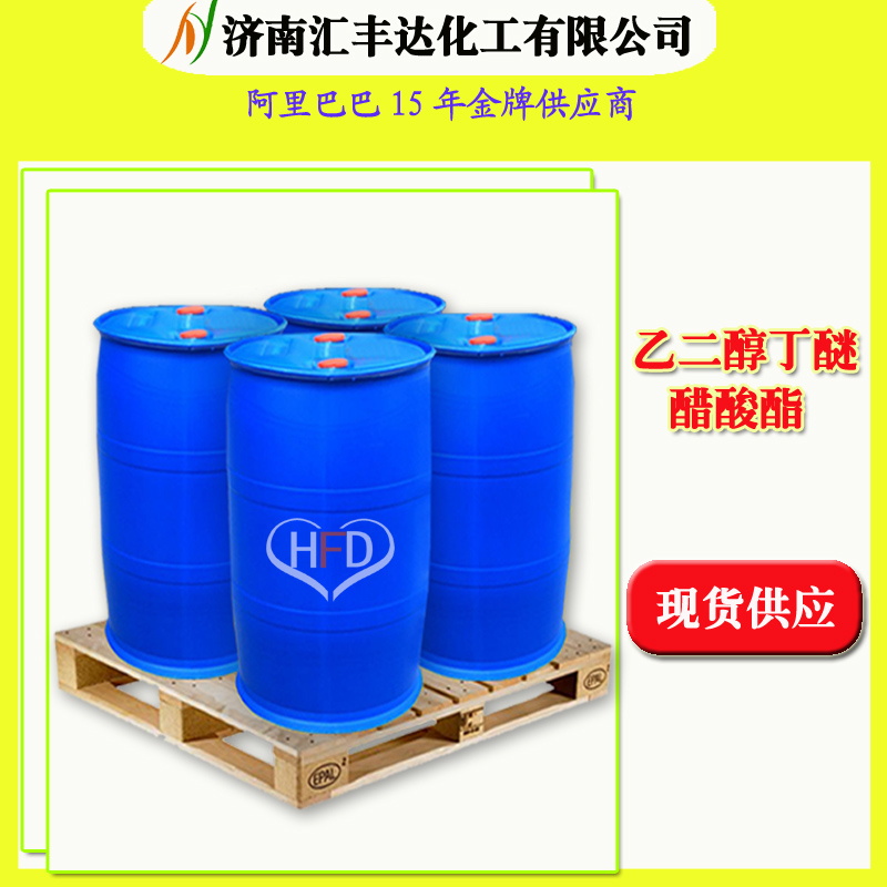 乙二醇丁醚醋酸酯