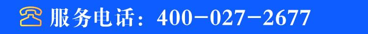 400电话2.jpg 400电话2.jpg