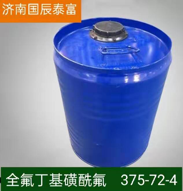 全氟丁基磺酰氟