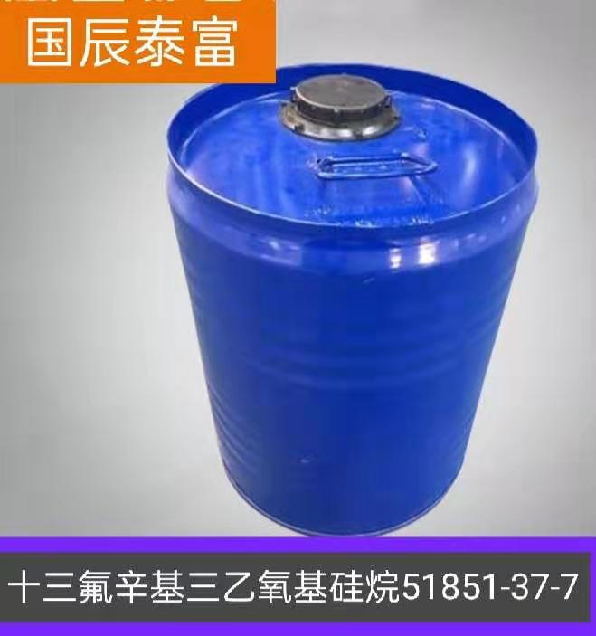 全氟己基乙基三乙氧基硅烷