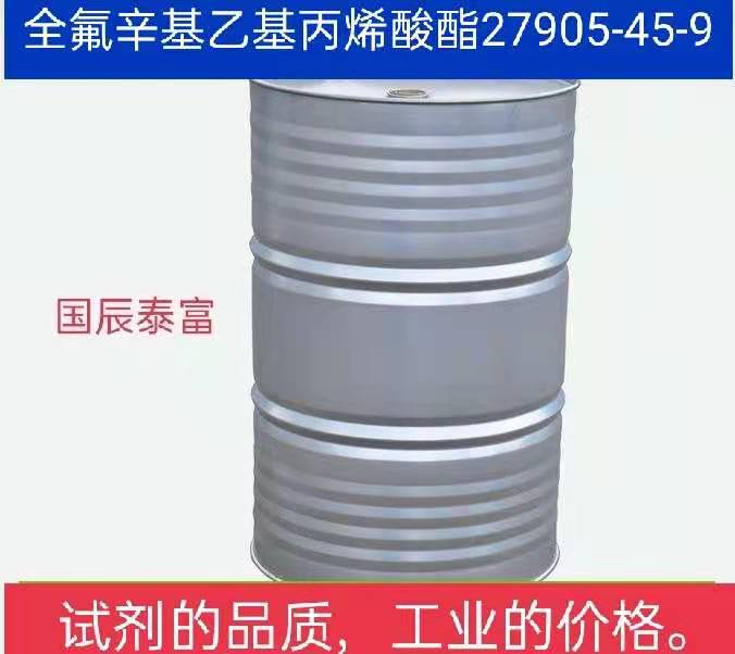 全氟辛基乙基丙烯酸