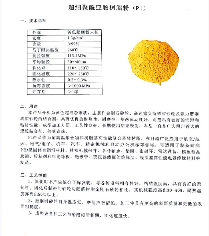 超细聚酯亚胺树脂粉PI.jpg 超细聚酯亚胺树脂粉PI.jpg