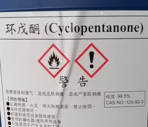 环戊酮 供应国产台湾环戊酮 量大优惠