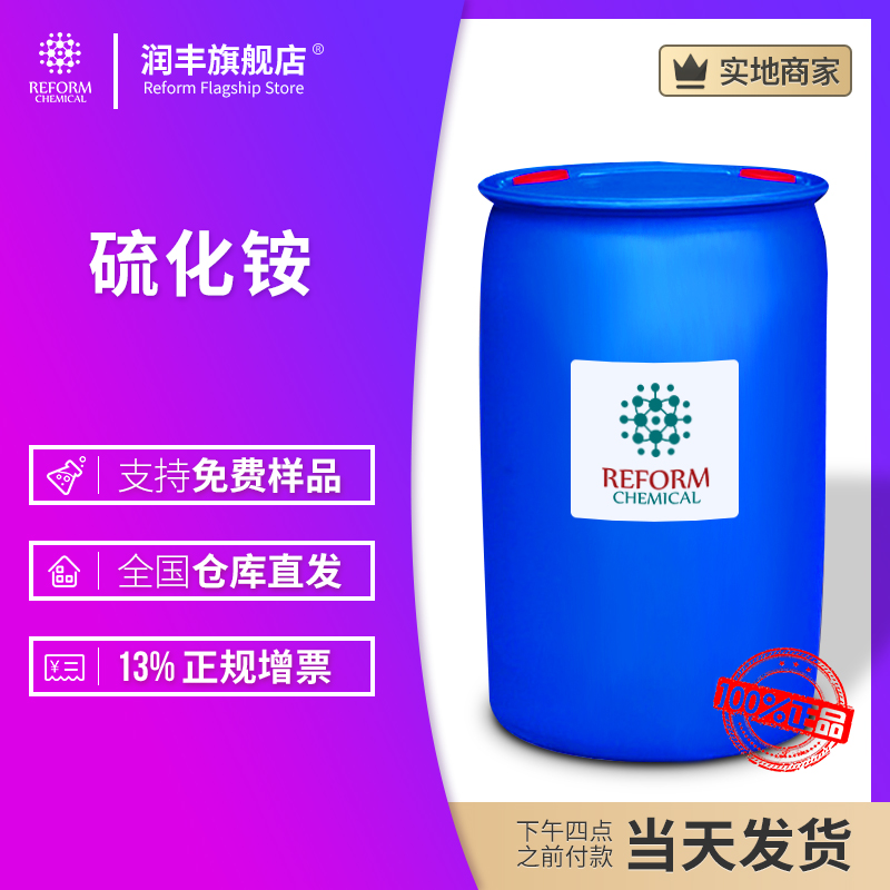 硫化铵厂家直销 12135-76-1