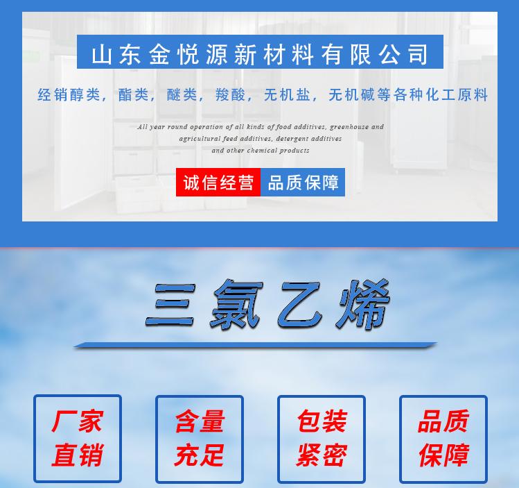 三氯乙烯_01.jpg 三氯乙烯_01.jpg