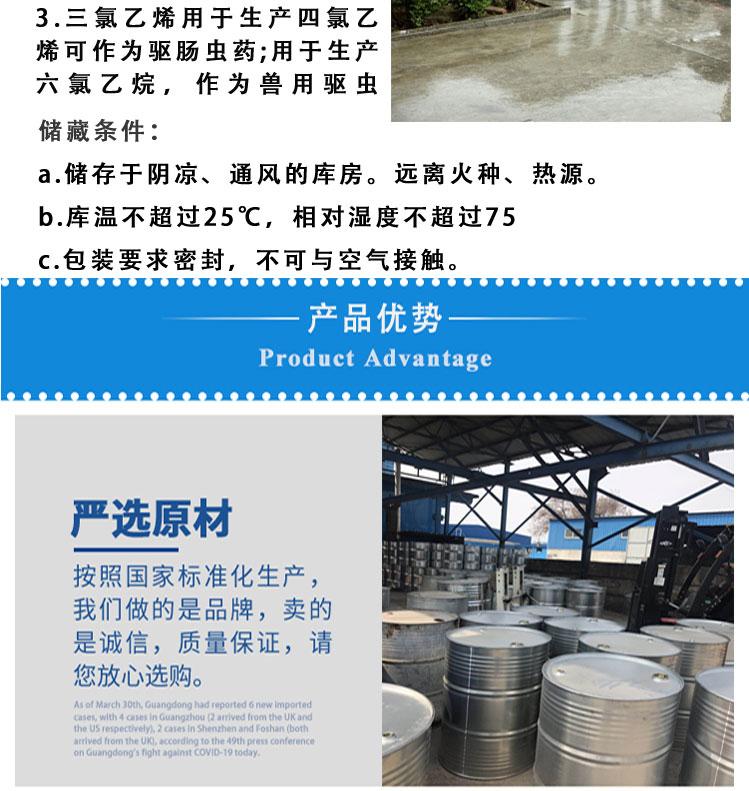 三氯乙烯_03.jpg 三氯乙烯_03.jpg