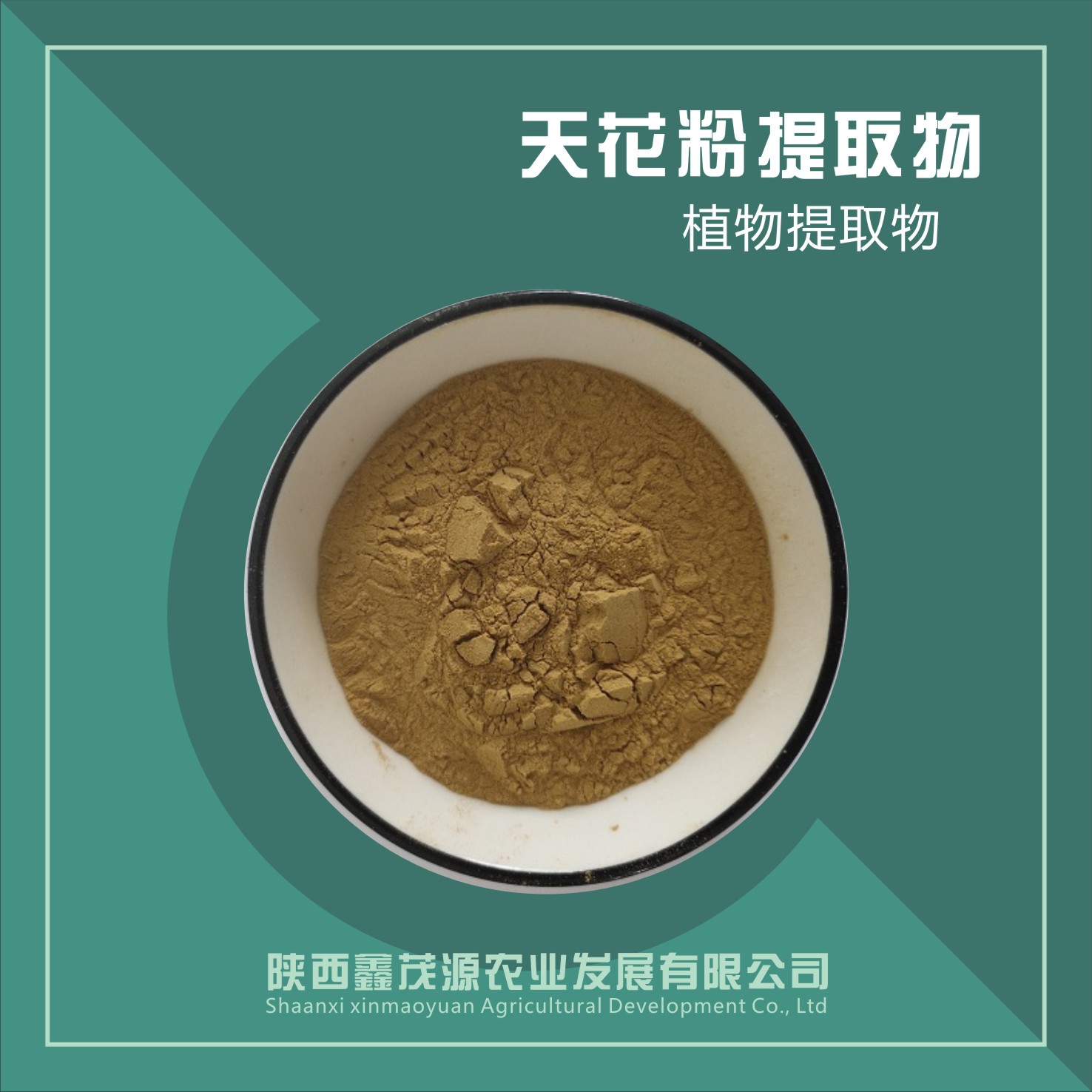 天花粉提取物