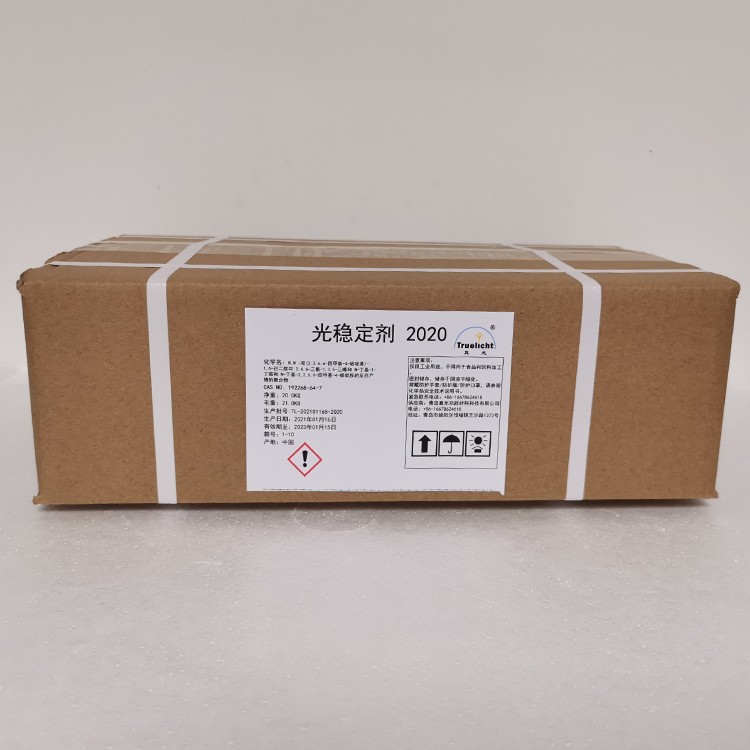 紫外线吸收剂 2020