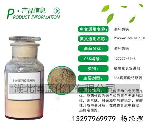 调环酸钙 简介 .jpg 调环酸钙 简介 .jpg