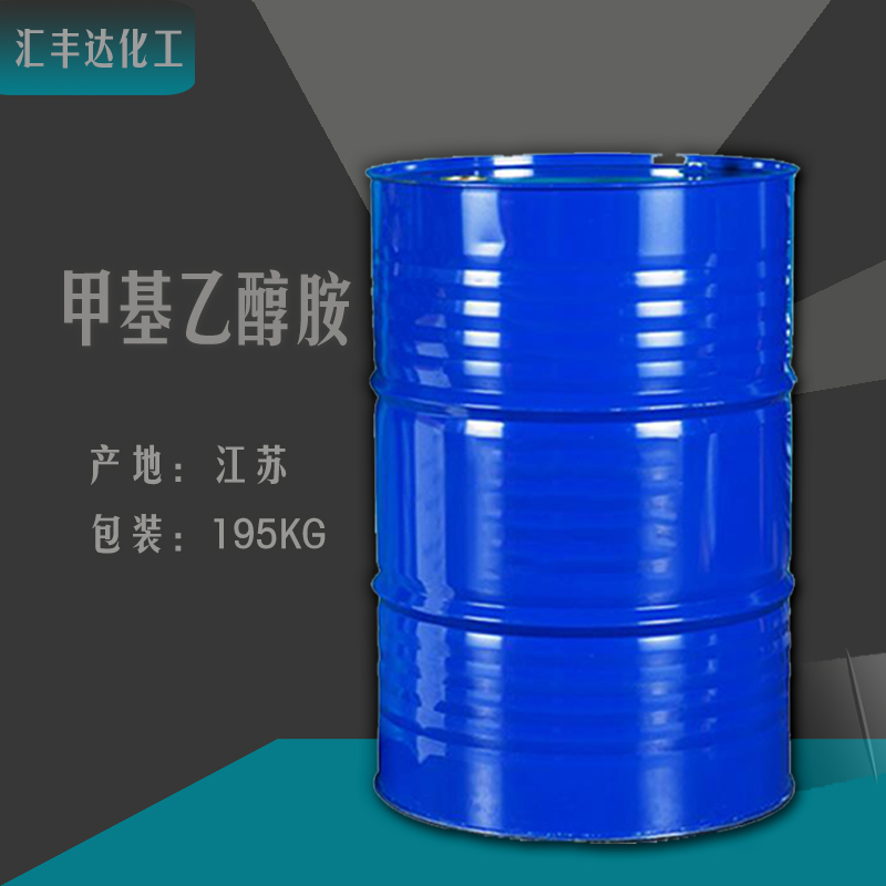 甲基单乙醇胺