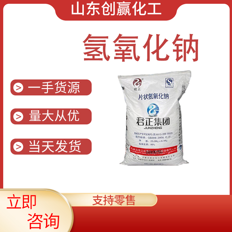氢氧化钠