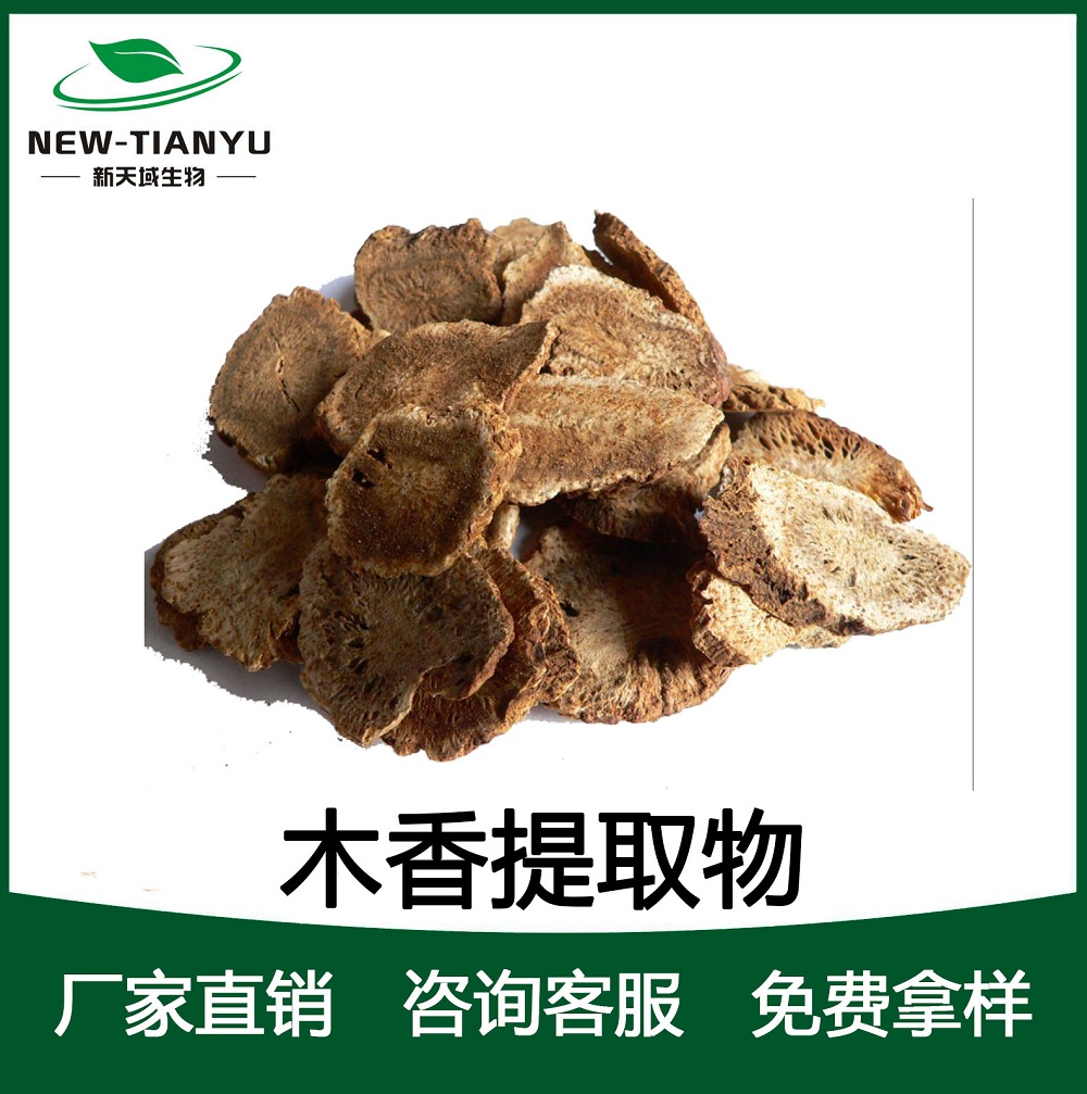 木香提取物