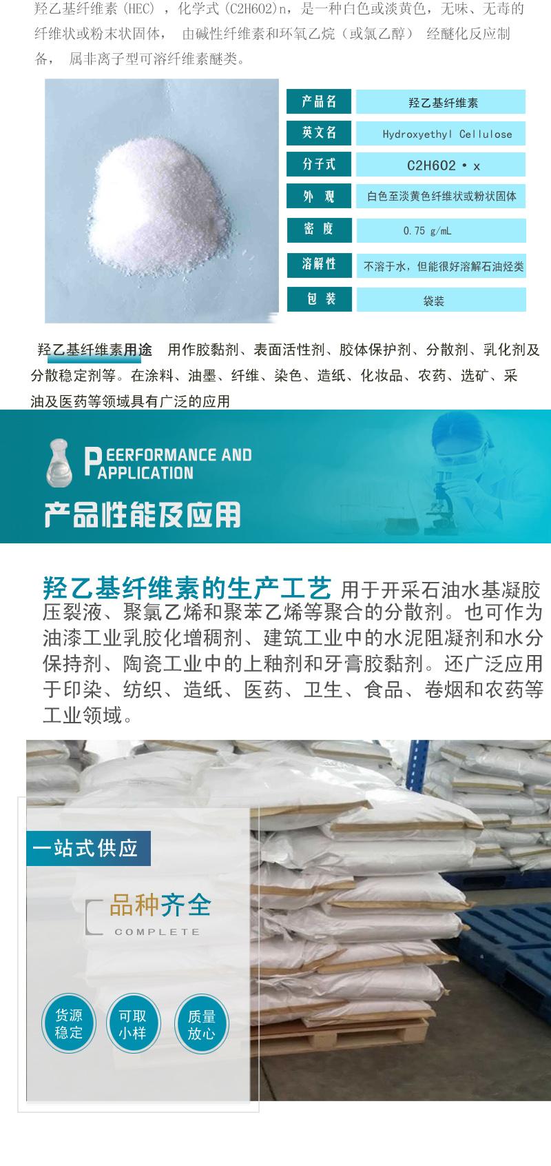 羟乙基纤维素2.jpg 羟乙基纤维素2.jpg