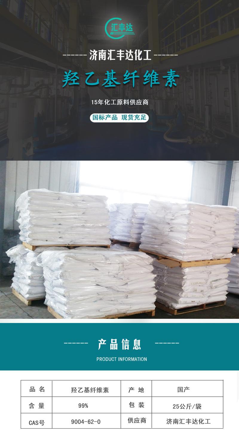 羟乙基纤维素.jpg 羟乙基纤维素.jpg