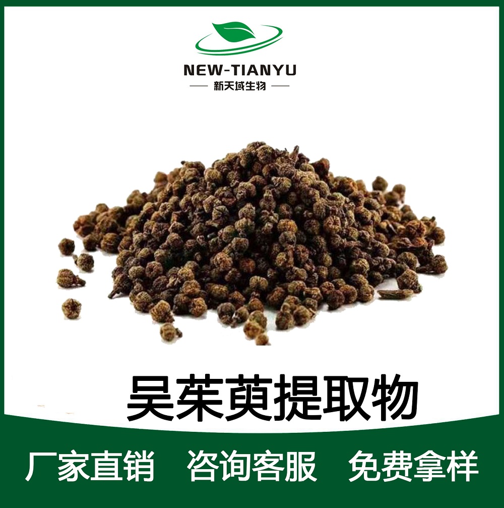吴茱萸提取物/植提厂家直销