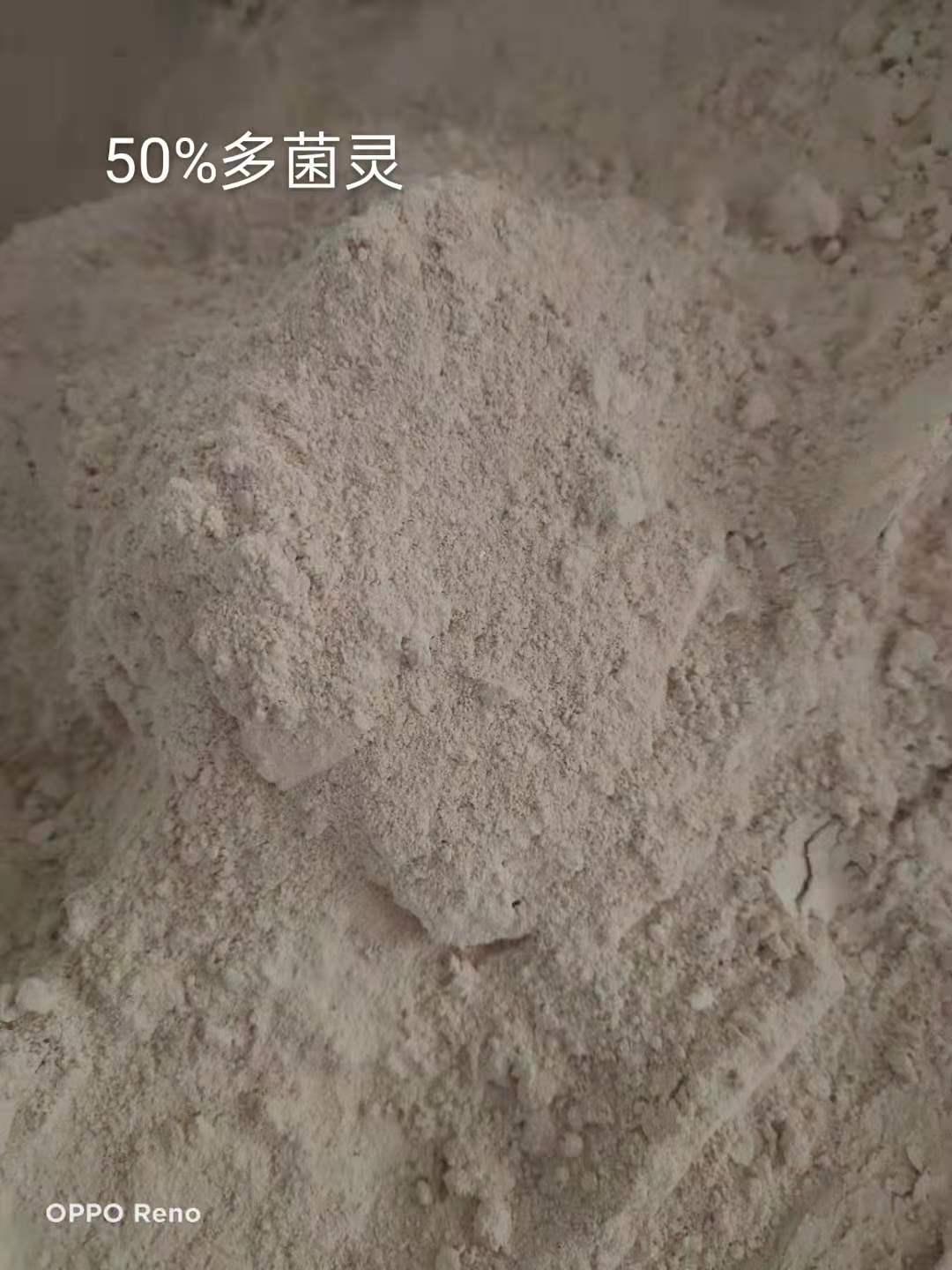 多菌灵50%灰.jpg 多菌灵50%灰.jpg