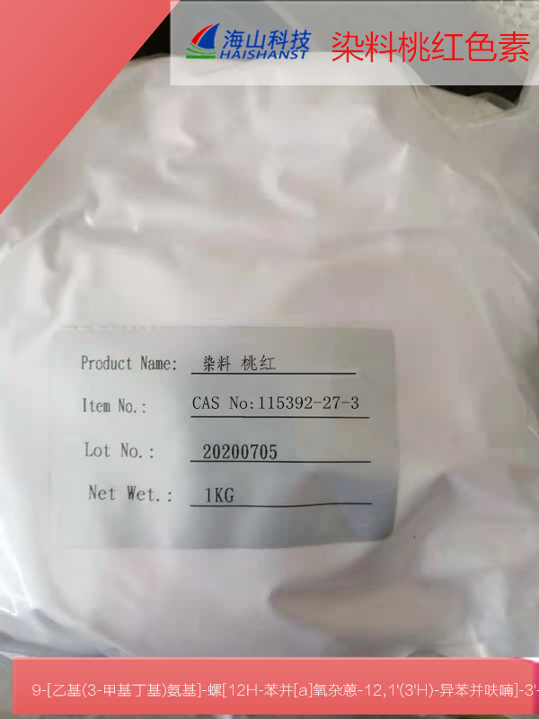 热敏染料 桃红色素