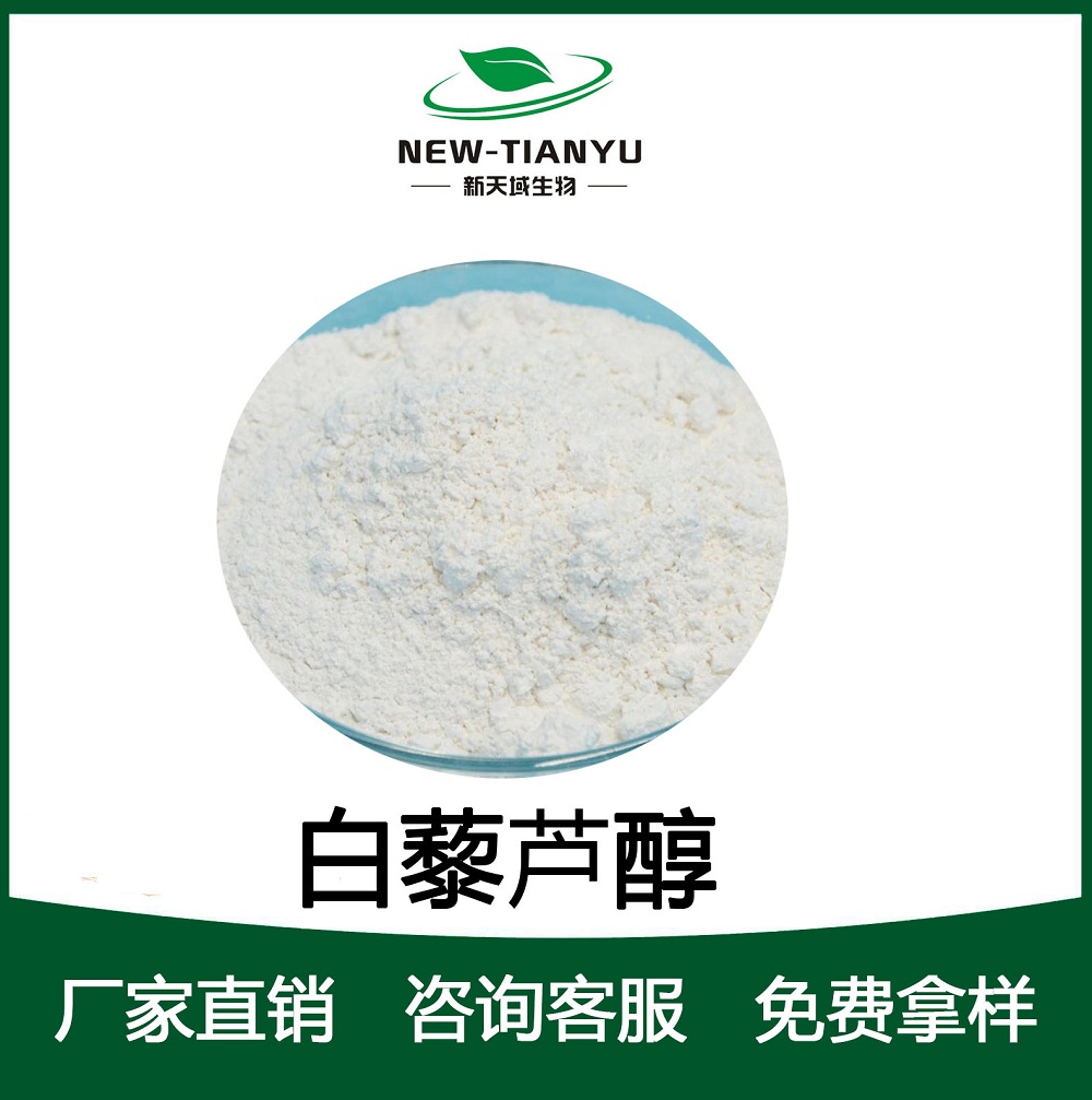 白藜芦醇