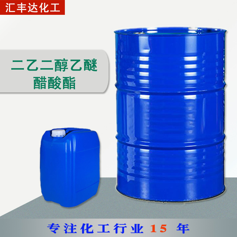 二乙二醇乙醚醋酸酯