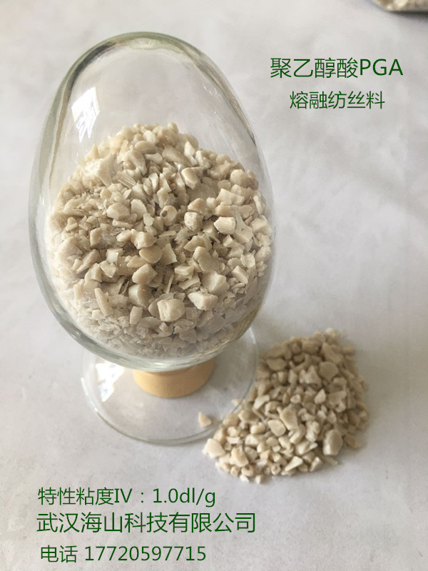 聚乙醇酸PGA