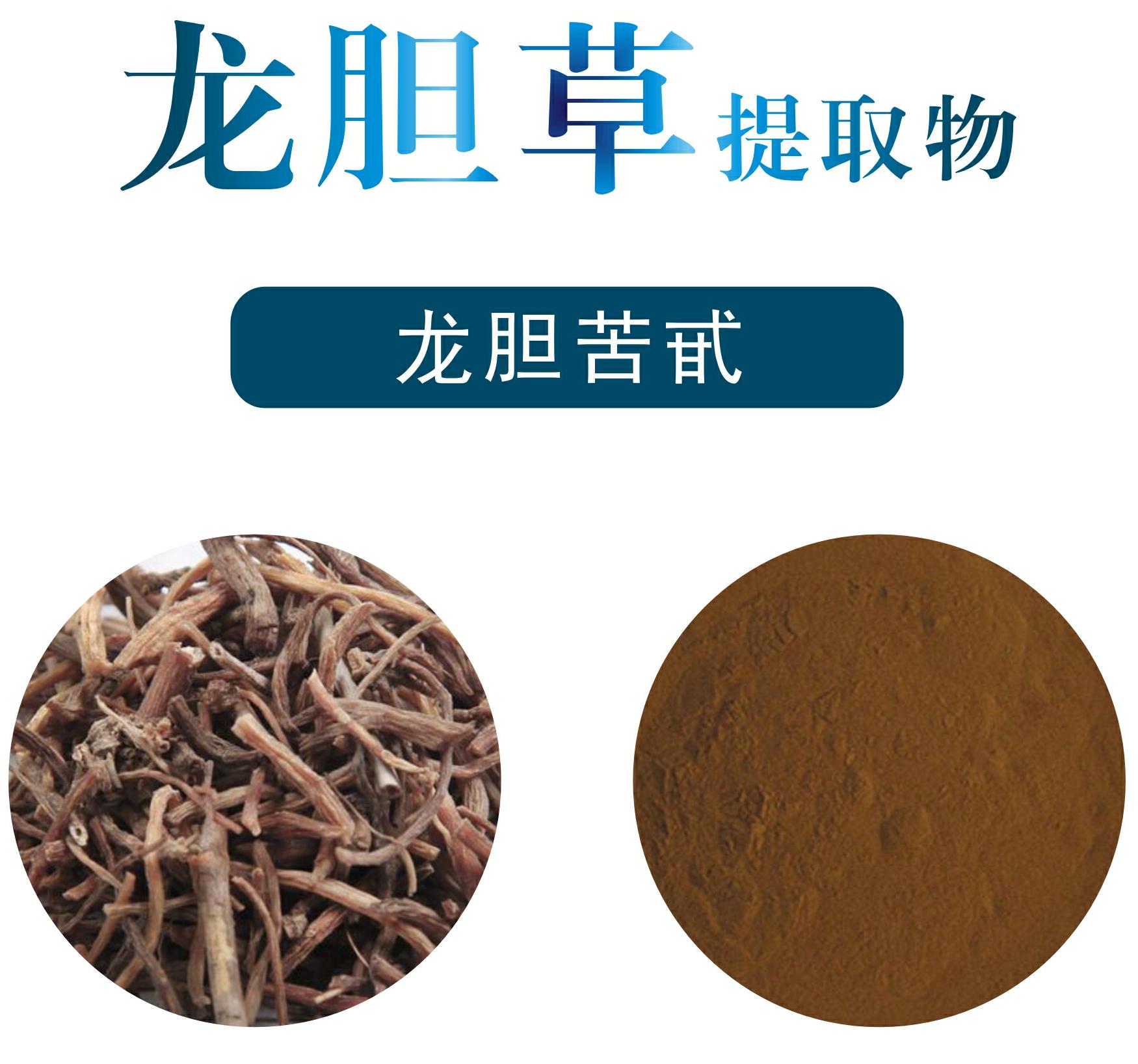 龙胆草提取物