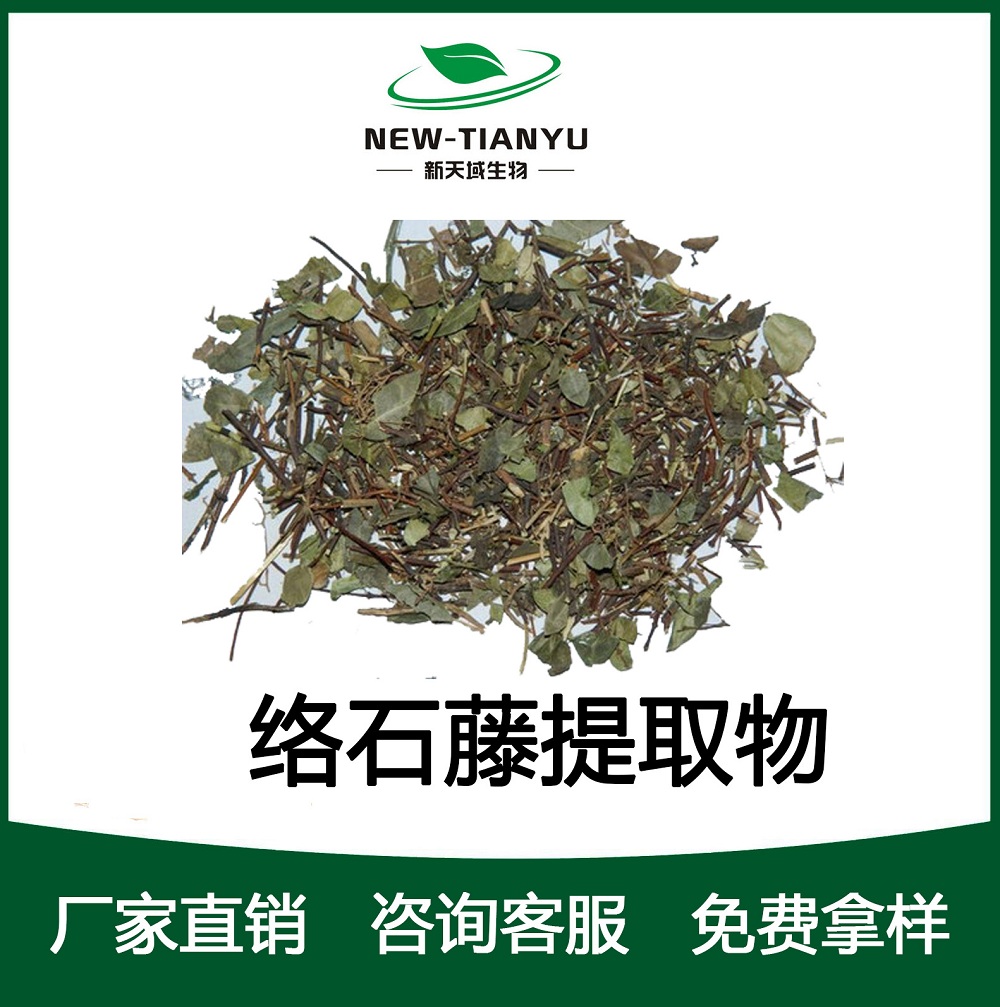 络石藤提取物/植物提取物