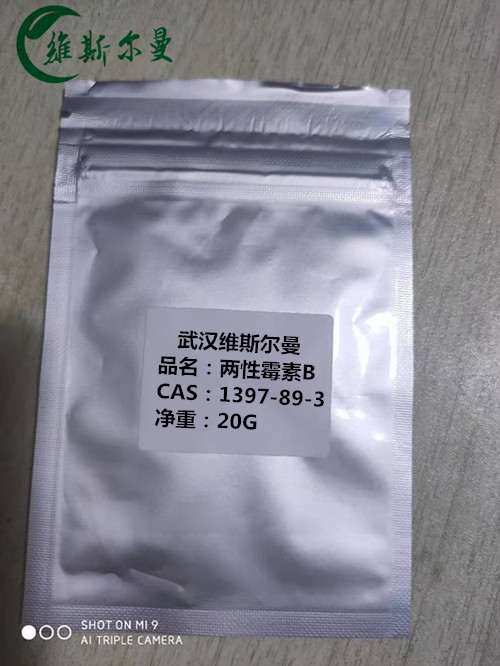 两性霉素B 试剂原料报价