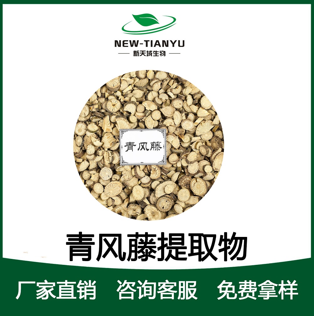 大量提供优质青风藤提取物10：1 厂家直销