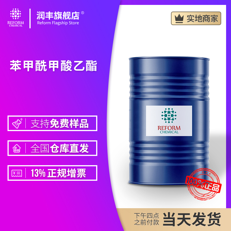 苯甲酰甲酸乙酯