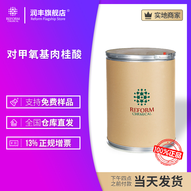 对甲氧基肉桂酸