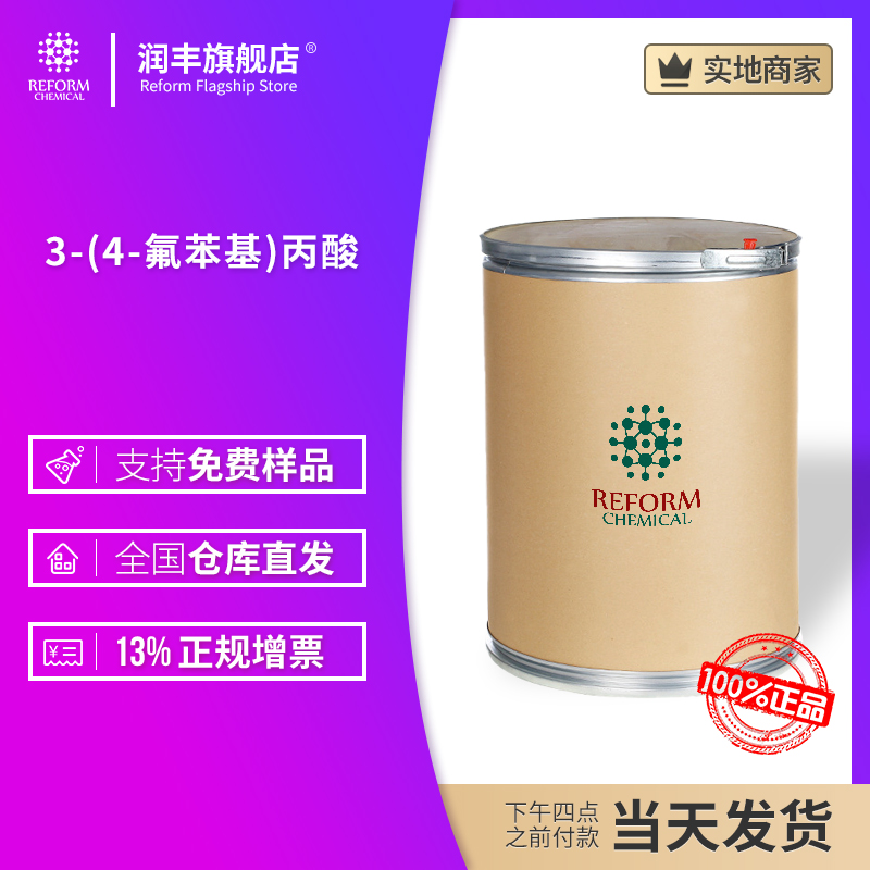 3-(4-氟苯基)丙酸