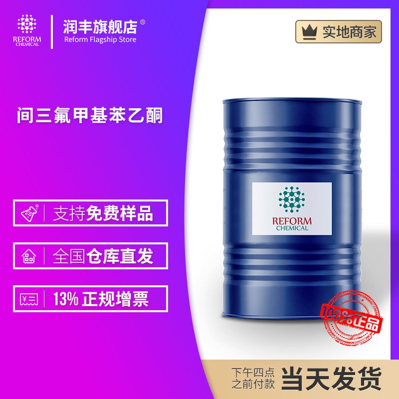 间三氟甲基苯乙酮