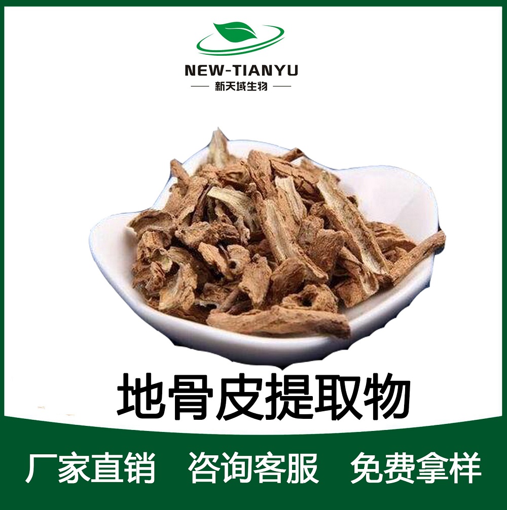 地骨皮提取物10：1 厂家直销