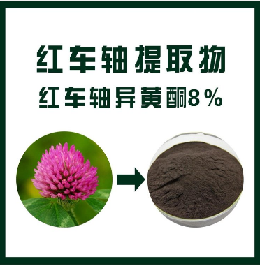 红车轴提取物