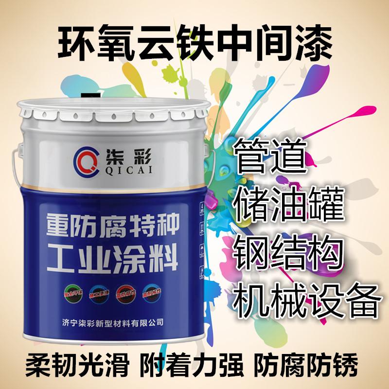 环氧云铁中间漆1.jpg