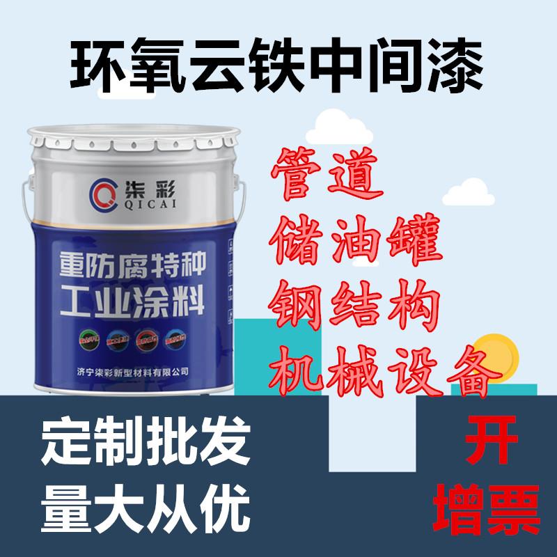 环氧云铁中间漆3.jpg