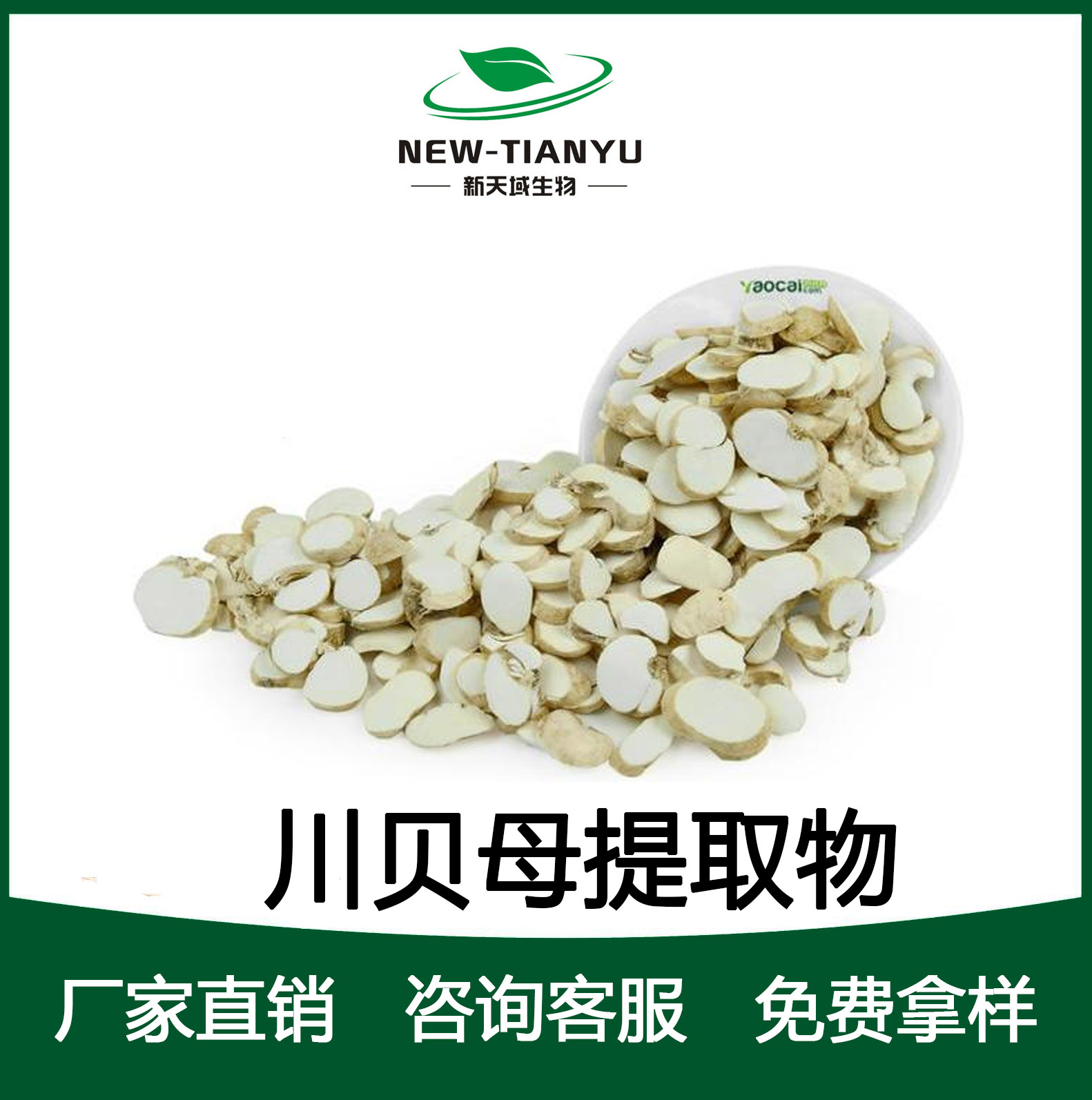 浙贝母提取物 质量优质 物美价廉