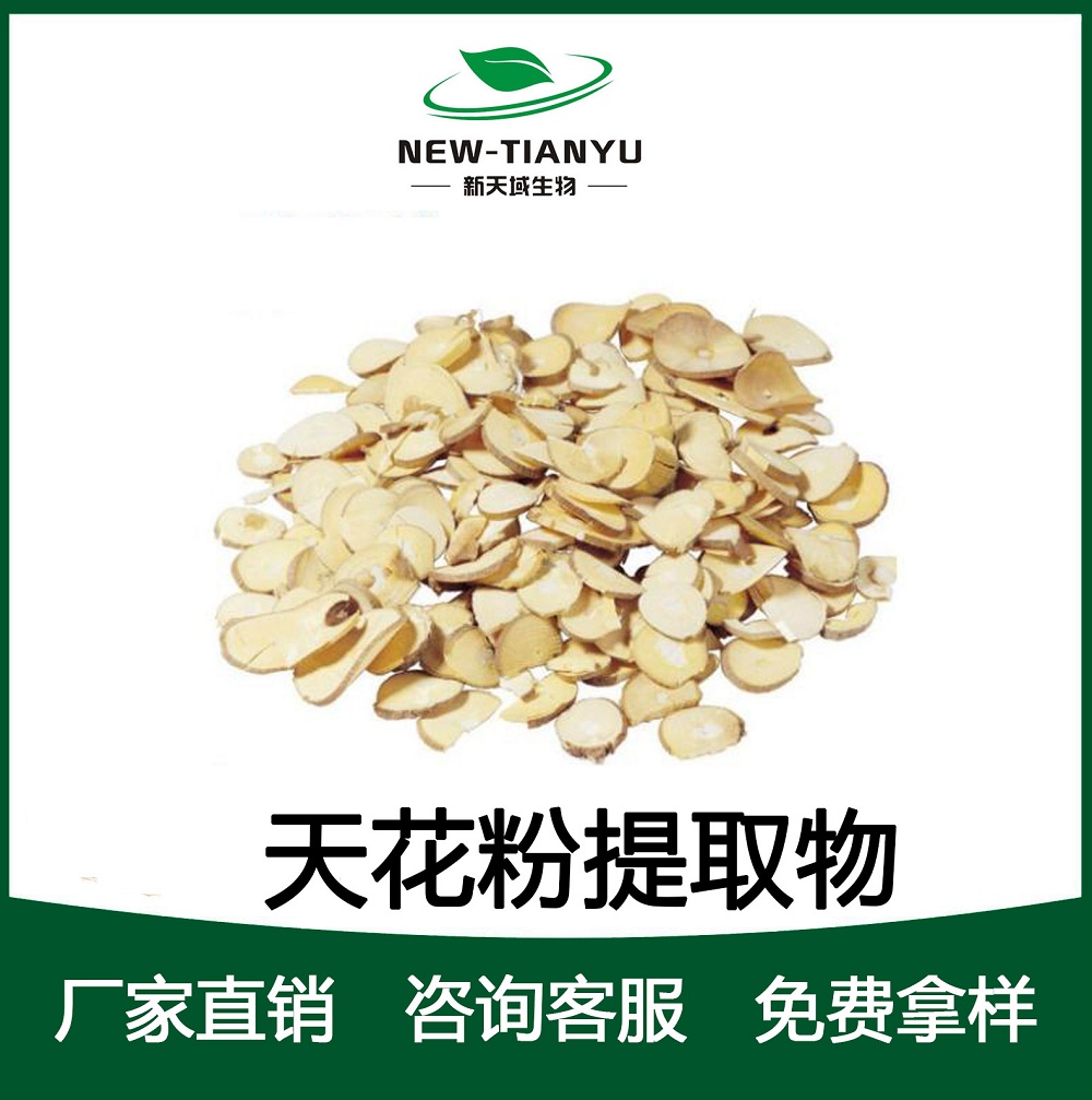 天花粉提取物/植物提取物