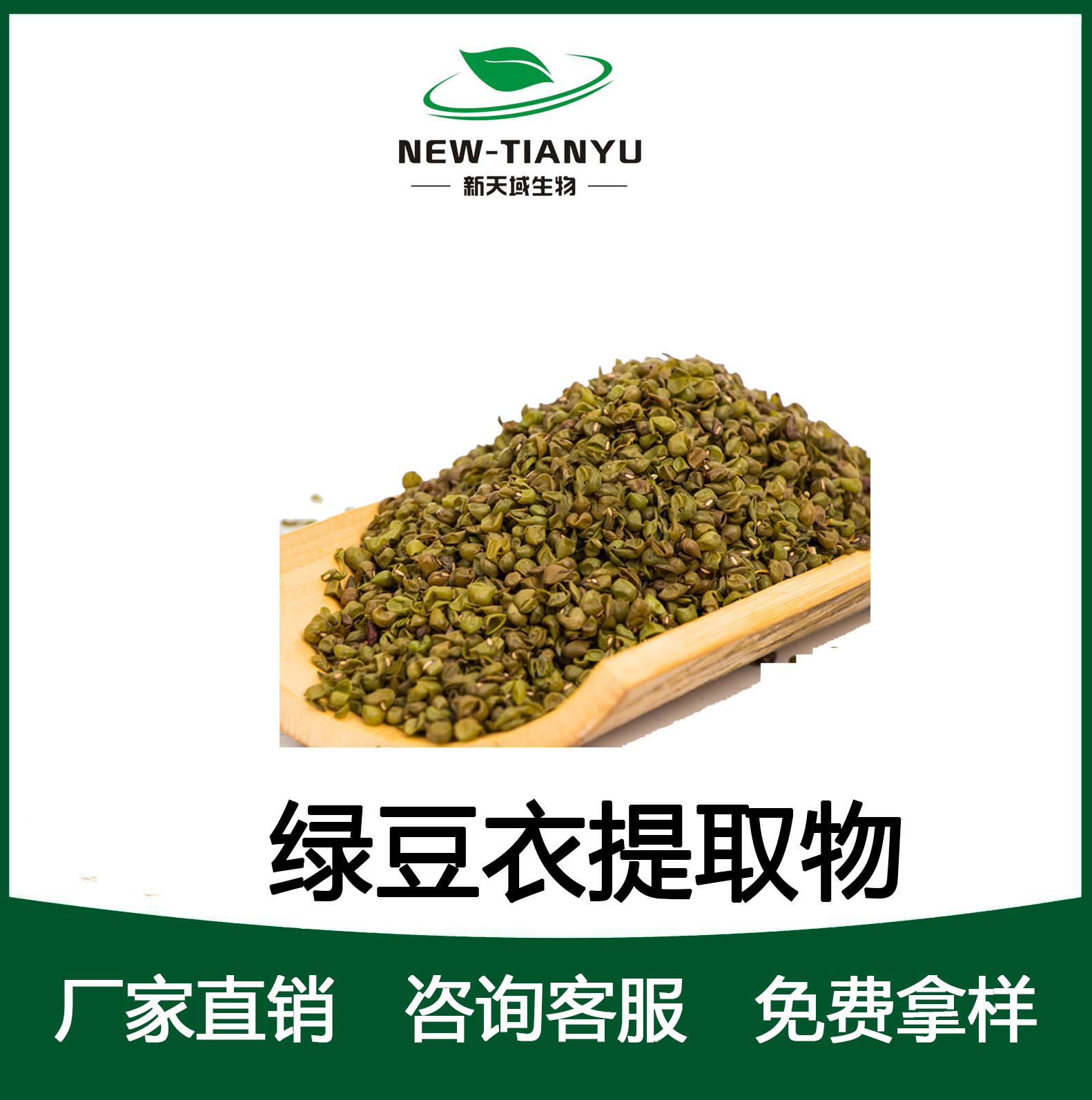 绿豆衣提取物