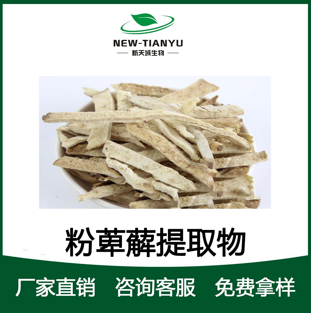 粉萆薢提取物/川萆薢提取物/绵萆薢提取物/黄萆薢提取物